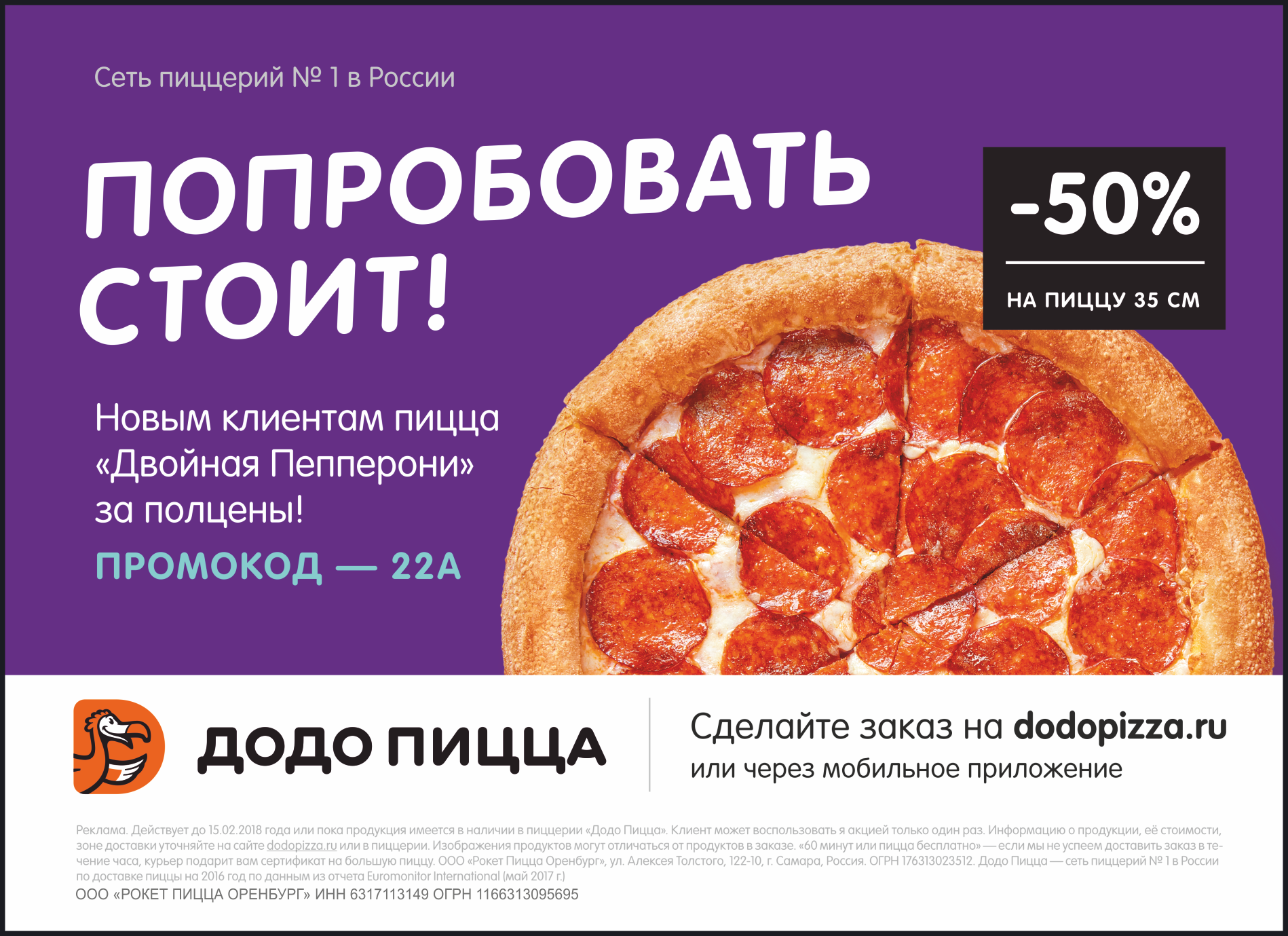 Додо пицца доставка час. Додо пицца реклама. Рекламный плакат Додо пицца. Баннер Додо пицца рекламный. Реклама пиццерии Додо.